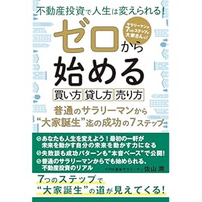 Amazon.co.jp: 不動産投資 - 投資・金融・会社経営: 本